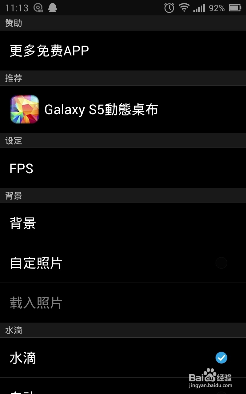 如何给自己的手机设置喜欢的动态壁纸