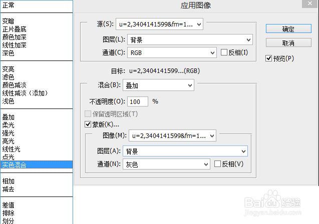 PS抠图之【应用图像】抠图技法