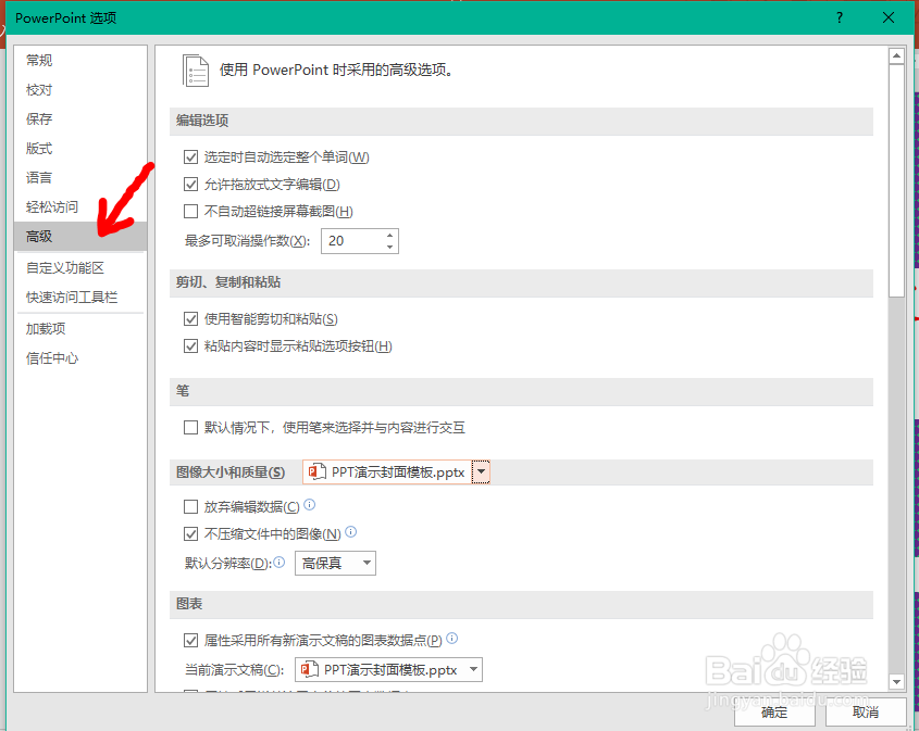 Office PPT如何使用笔来选择并与内容进行交互