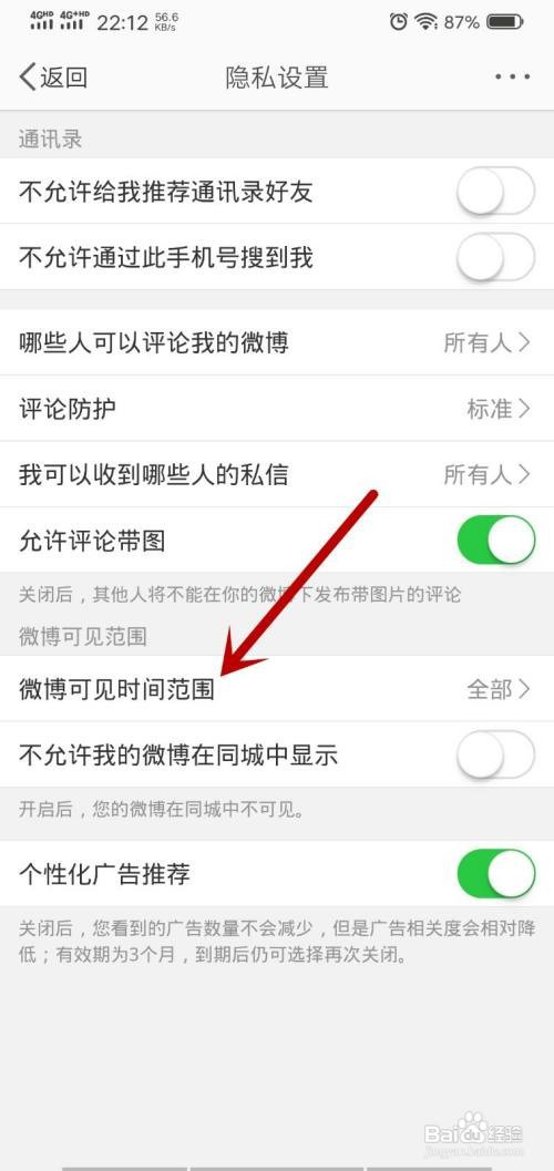 微博怎么设置近半年可见