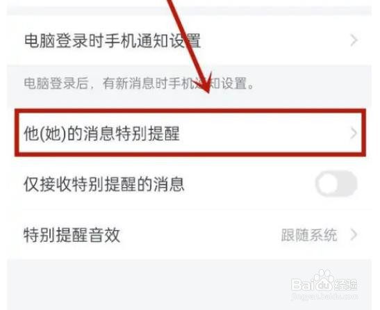 怎么设置企业微信特别提醒联系人