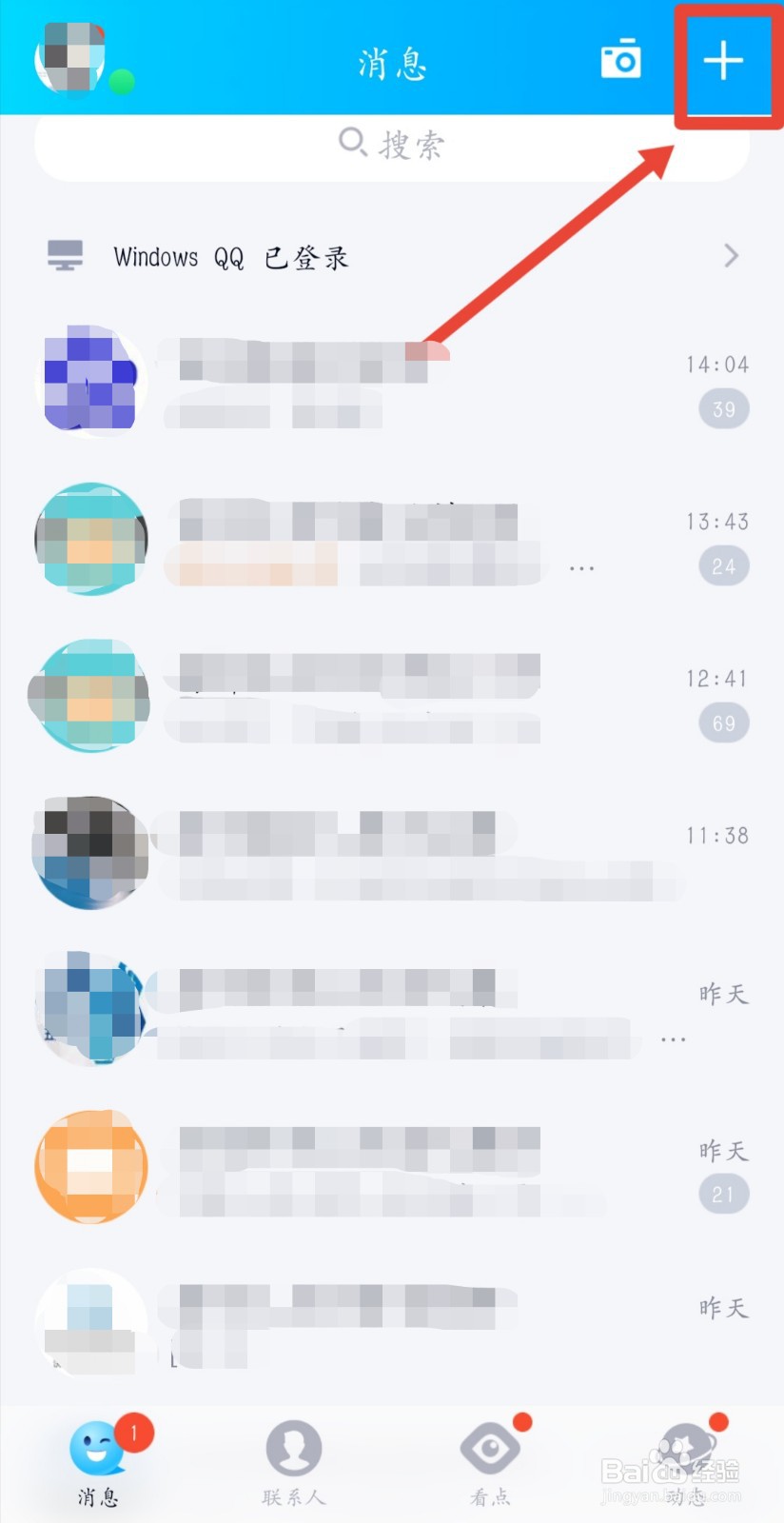 手机QQ怎么加好友
