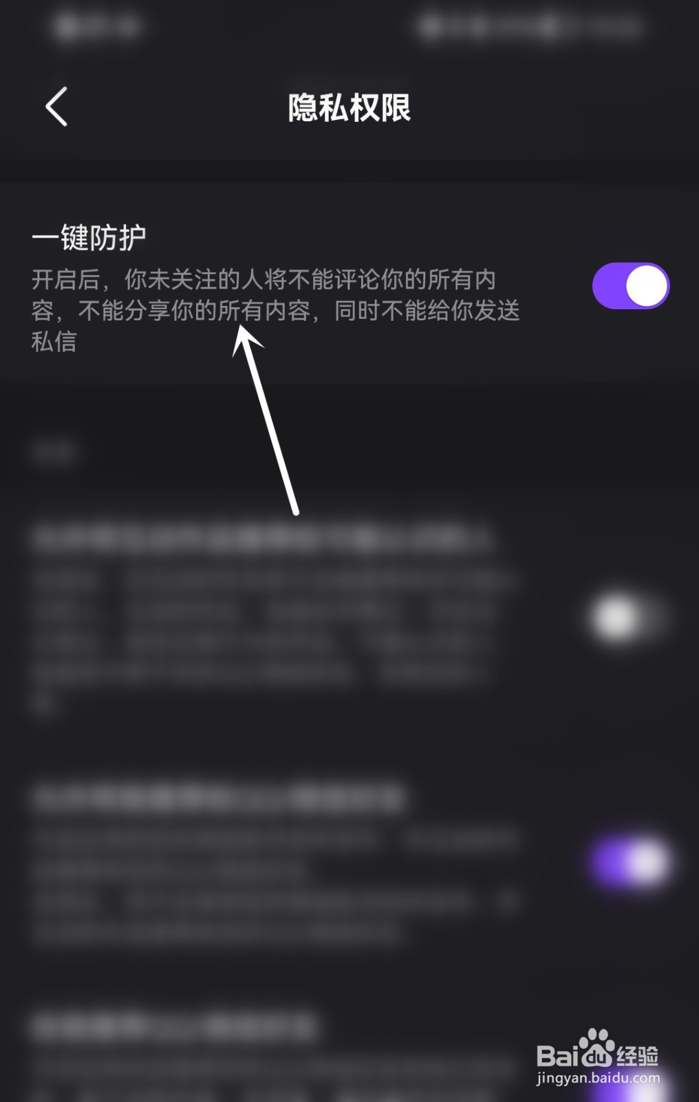 微视怎么开启一键防护