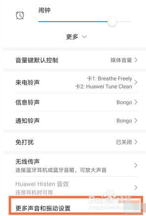 荣耀v40手机如何关闭截屏提示音