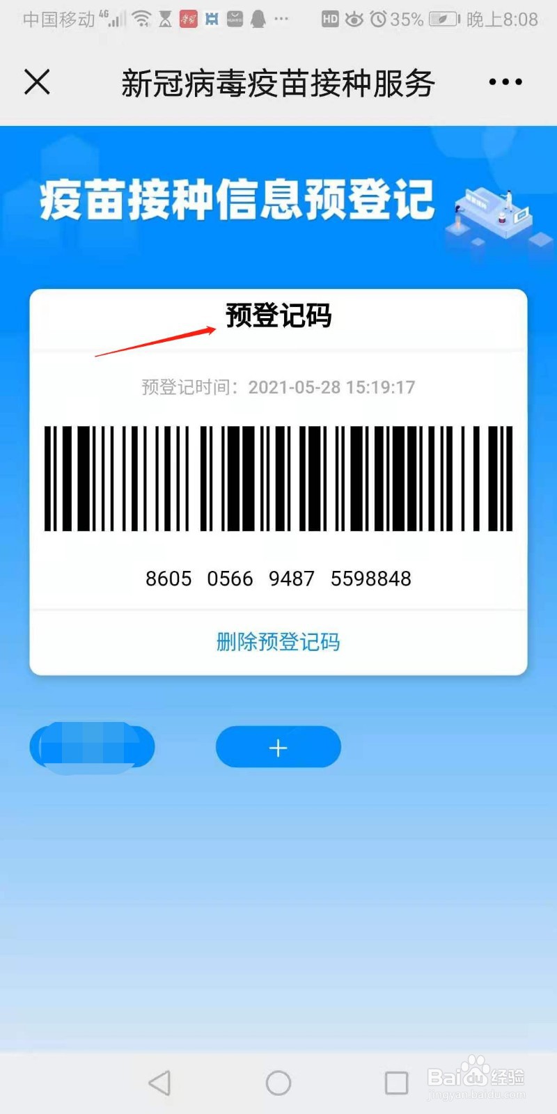 接种新冠疫苗时怎样用微信预约建档