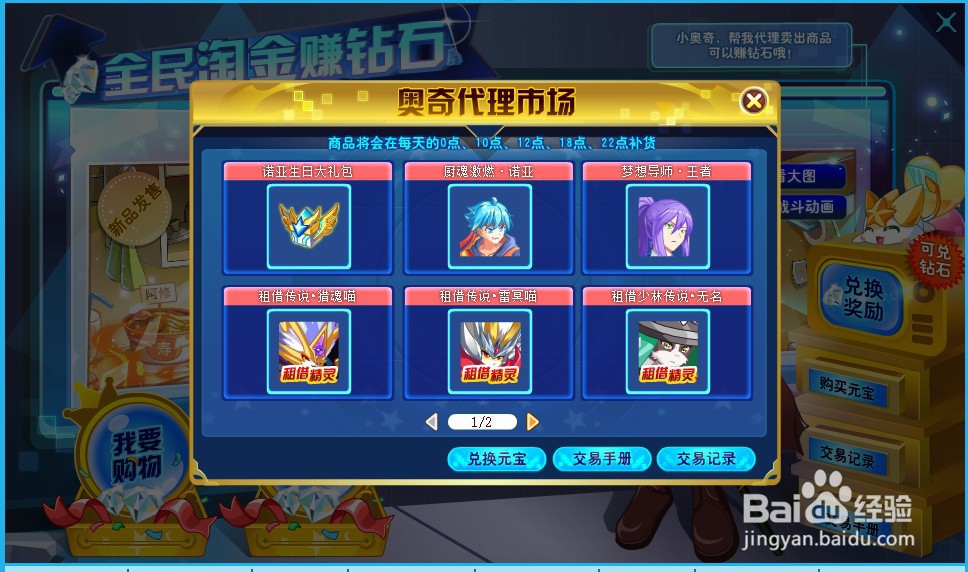 奥奇传说道具元宝怎么得