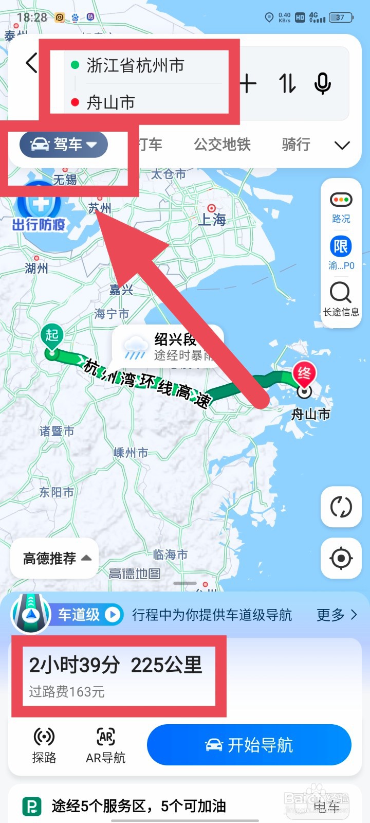 杭州到舟山怎么去？
