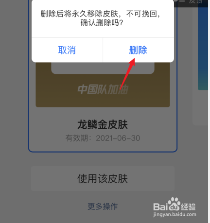 支付宝付款码皮肤怎么删除