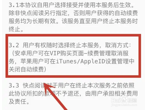 快点app怎么取消自动续费
