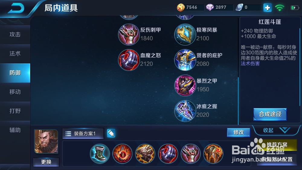 边境突围程咬金出装