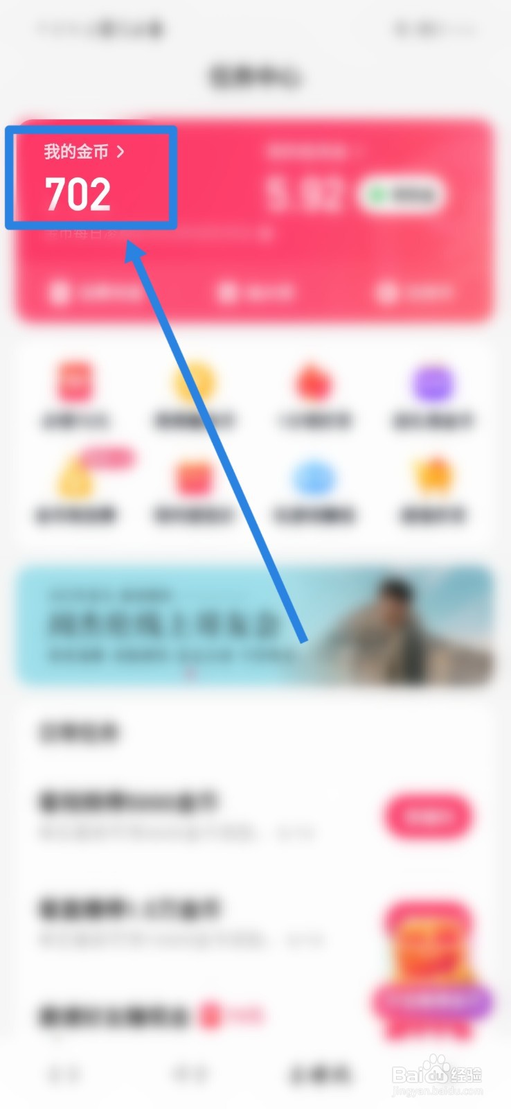 在哪里查看快手极速版已累计赚到的钱