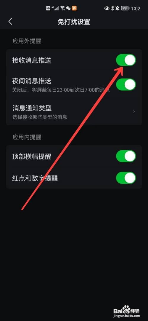 爱奇艺消息推送在哪里关闭