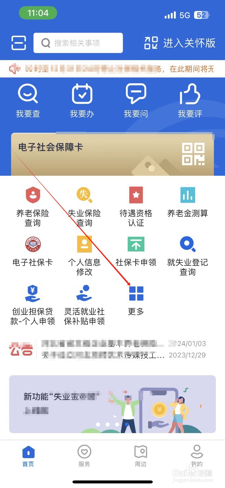 河北人社怎样找到社保卡激活