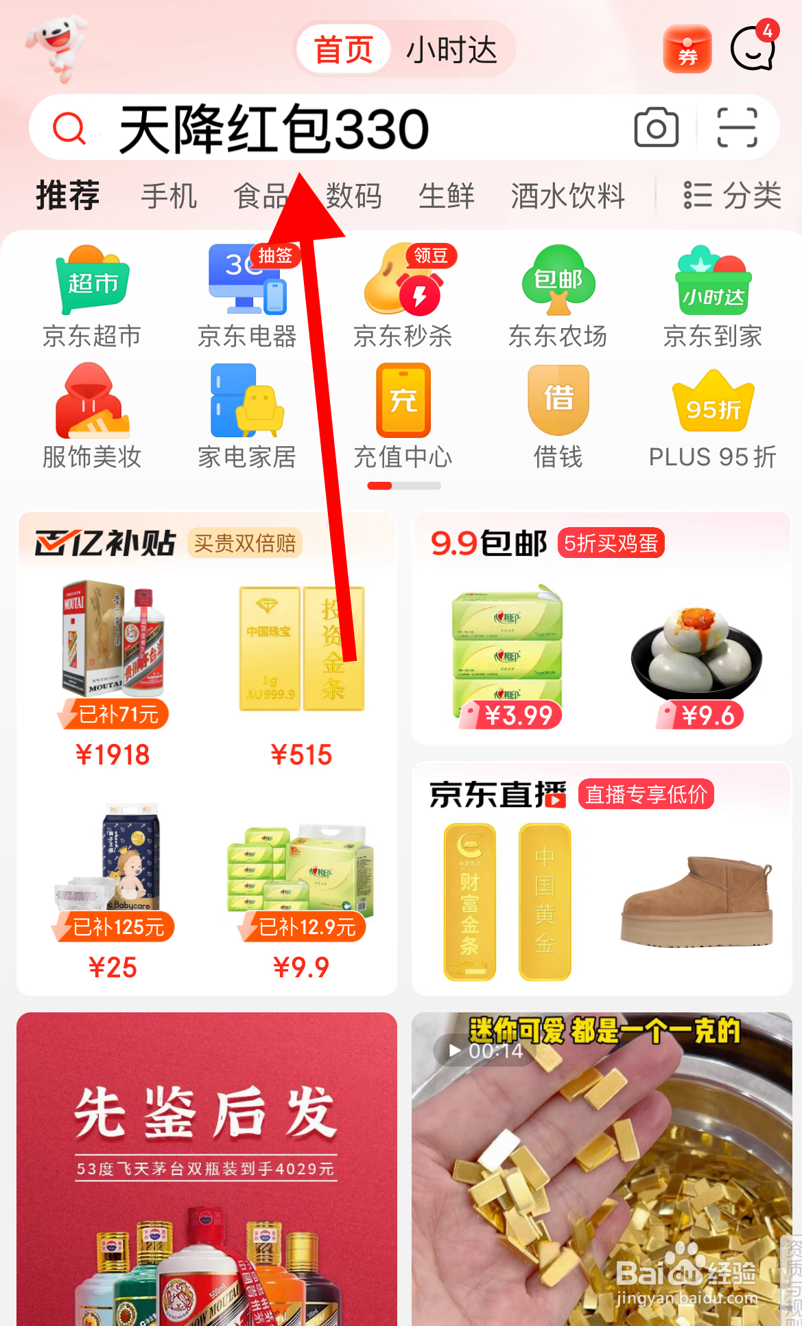2024年京东年货节红包怎么领取,在哪里领取