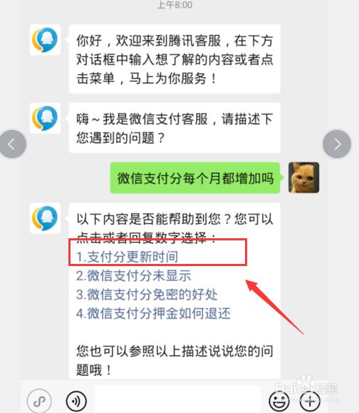 微信支付分每个月都增加吗