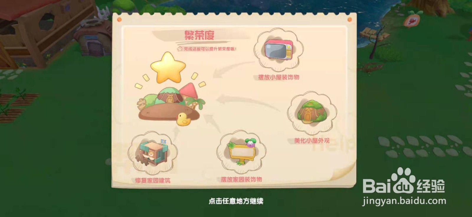 如何提高摩尔庄园繁荣度