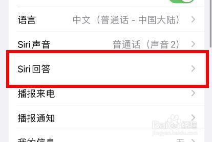 iPhone13语音回答如何配置为始终