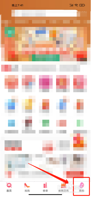 拉折app怎样修改昵称