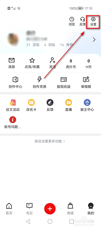 虎扑APP(一键取证)在哪里