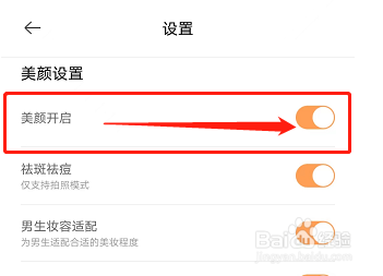 无他相机如何设置自动美颜开启