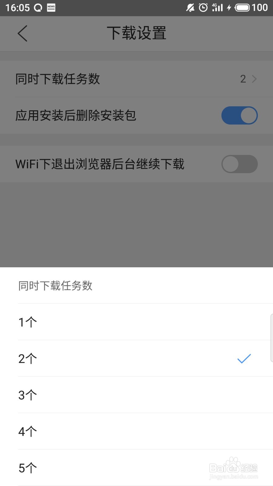 QQ浏览器怎么设置下载个数