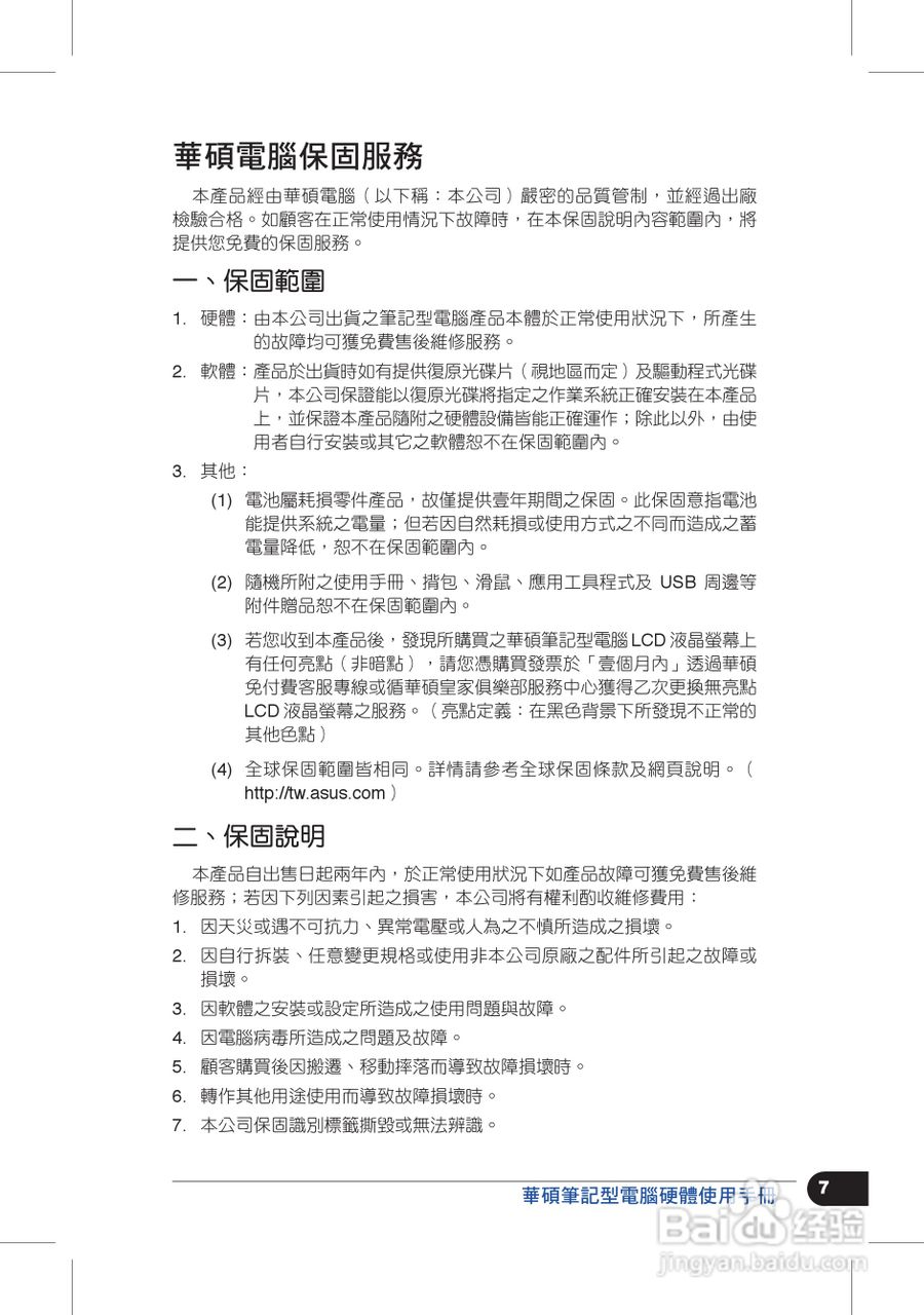 华硕G73笔记本电脑使用说明书:[1]