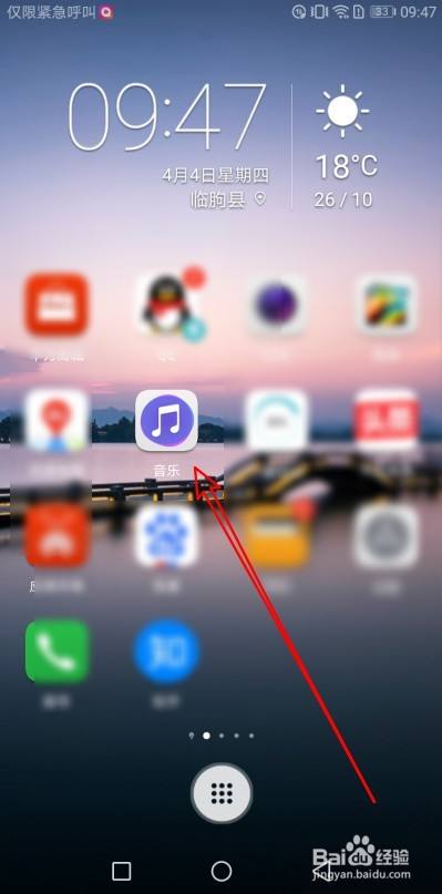 首先點擊手機桌面上的華為音樂圖標.