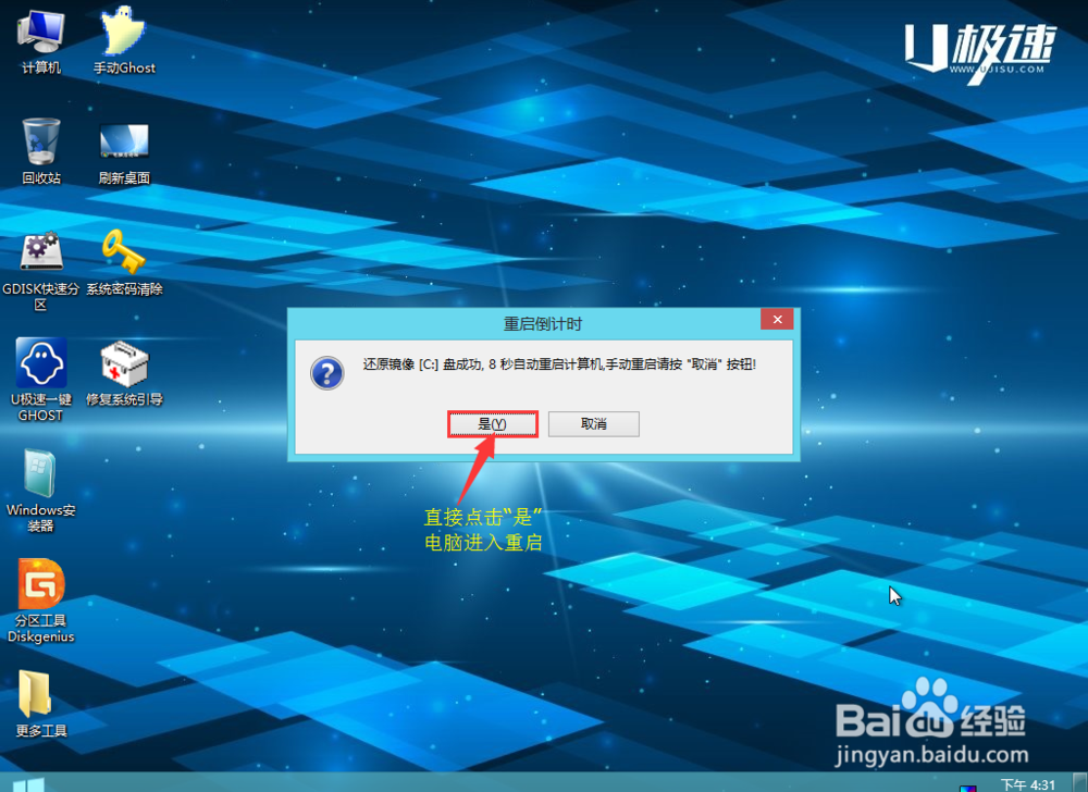 u极速u盘装Ghost XP系统