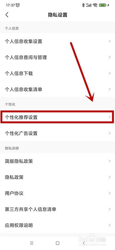 皮皮虾如何设置个性化推荐功能