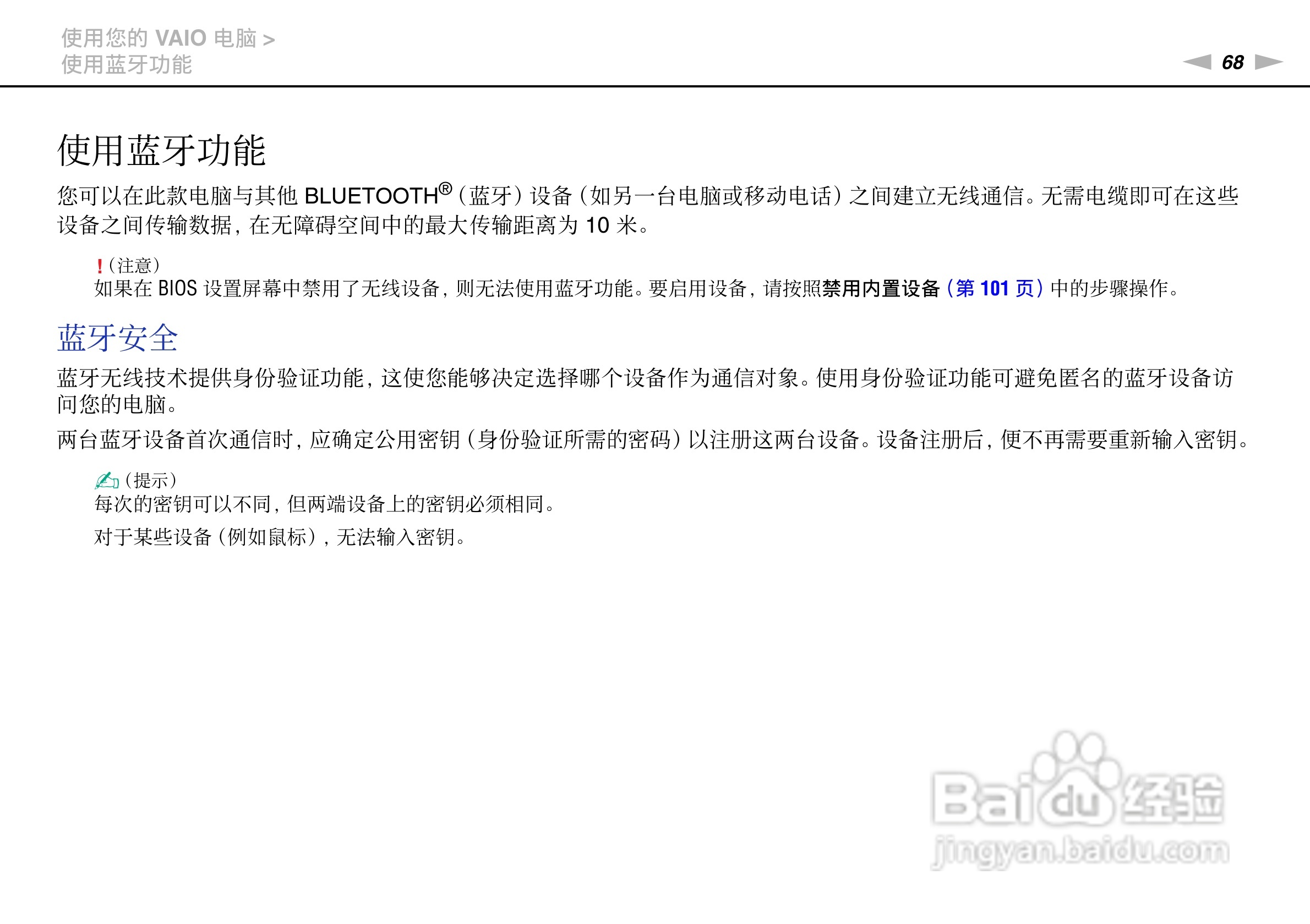 SONY索尼 VPC-SD4笔记本电脑说明书:[7]