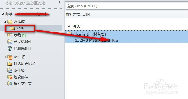 outlook添加收邮件规则