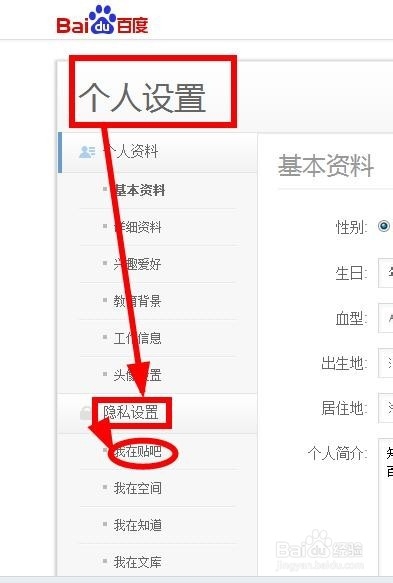 百度贴吧如何隐藏个人动态，隐藏发过的帖子