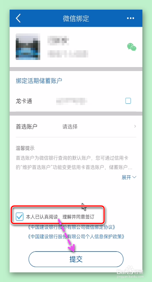建行账户怎样绑定微信