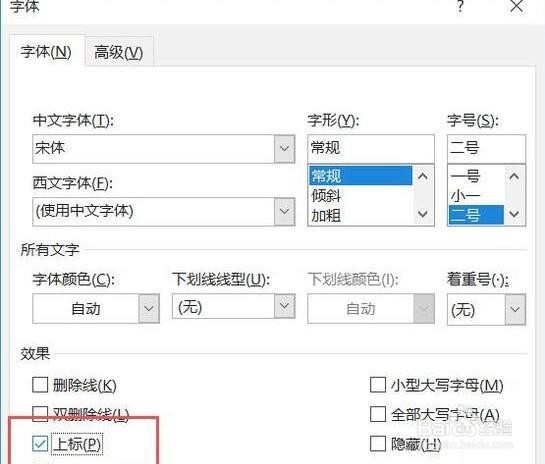word中使用上标的方法