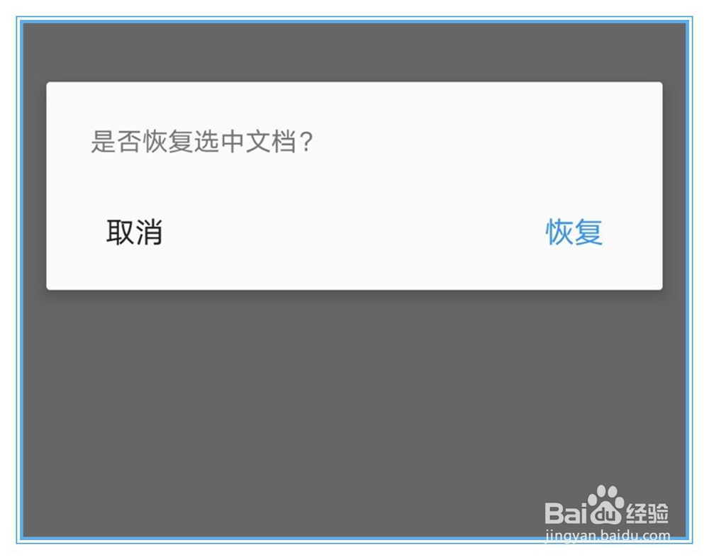 手机wps文档未保存