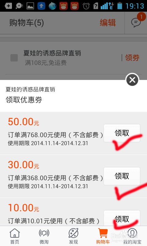 手机淘宝领取优惠券及红包的方法？