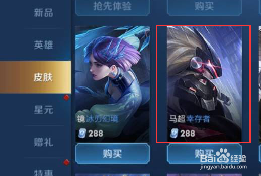 王者荣耀马超皮肤什么时候上线