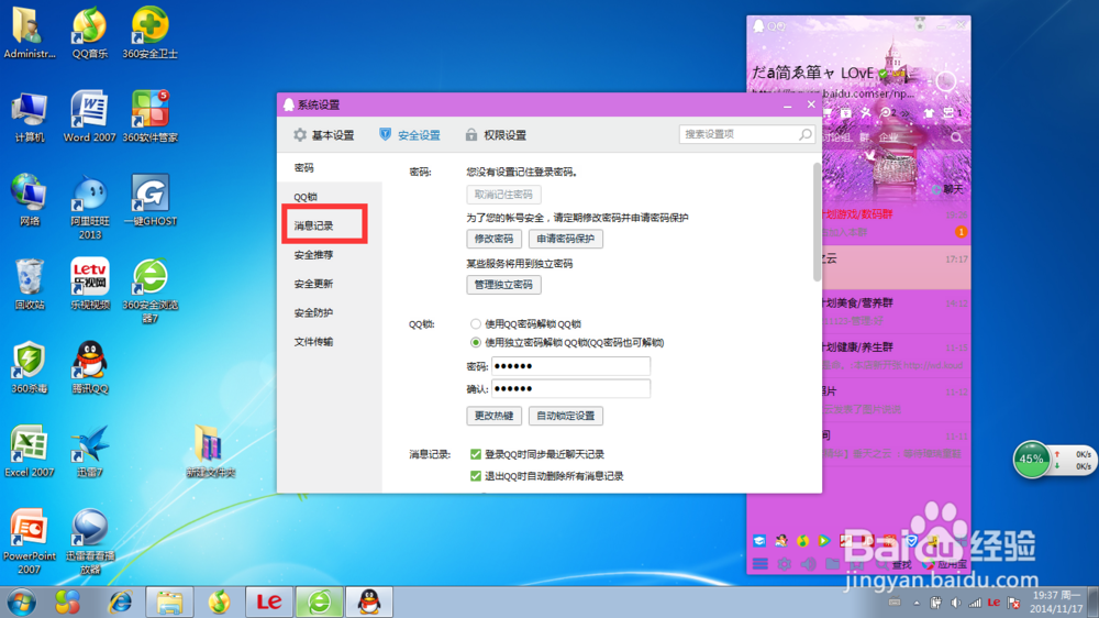 如何取消qq退出时删除消息记录的功能