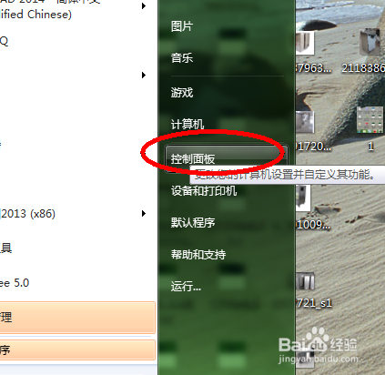 Win7怎么设置家长控制