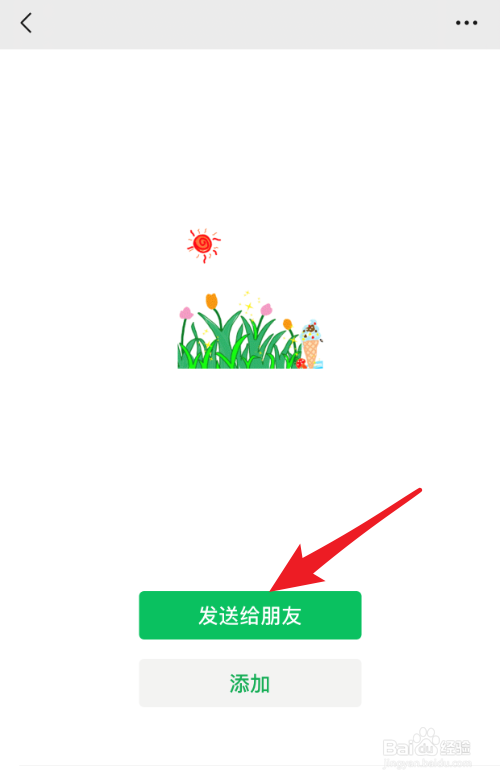 微信怎么给好友发儿童节表情