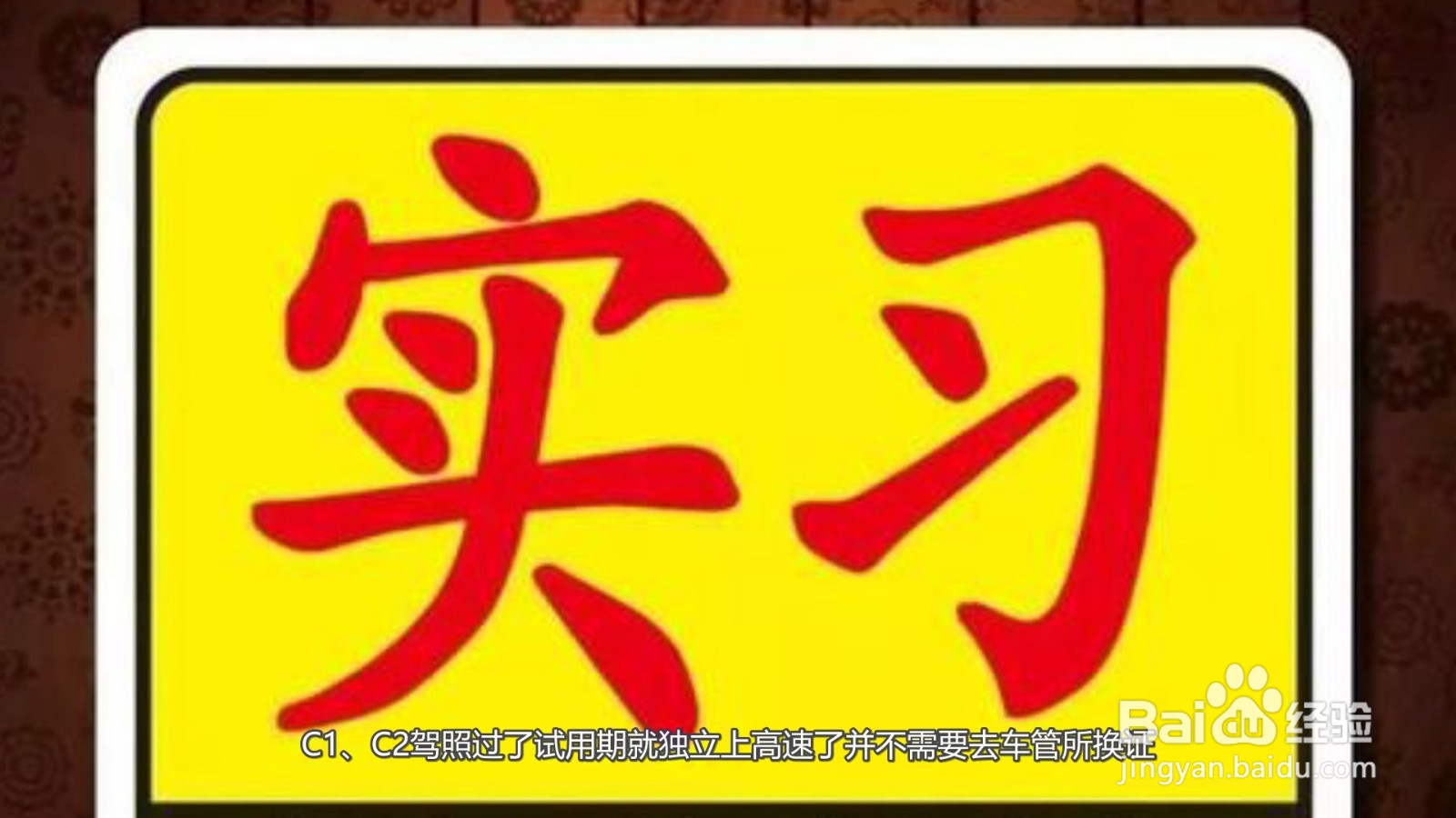 驾驶证试用期过了要换证吗