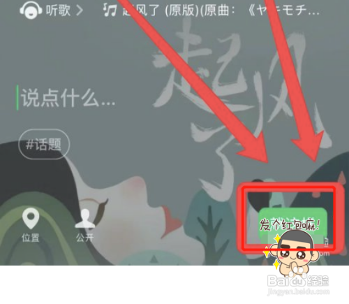 qq音乐歌曲微信状态怎么设置?