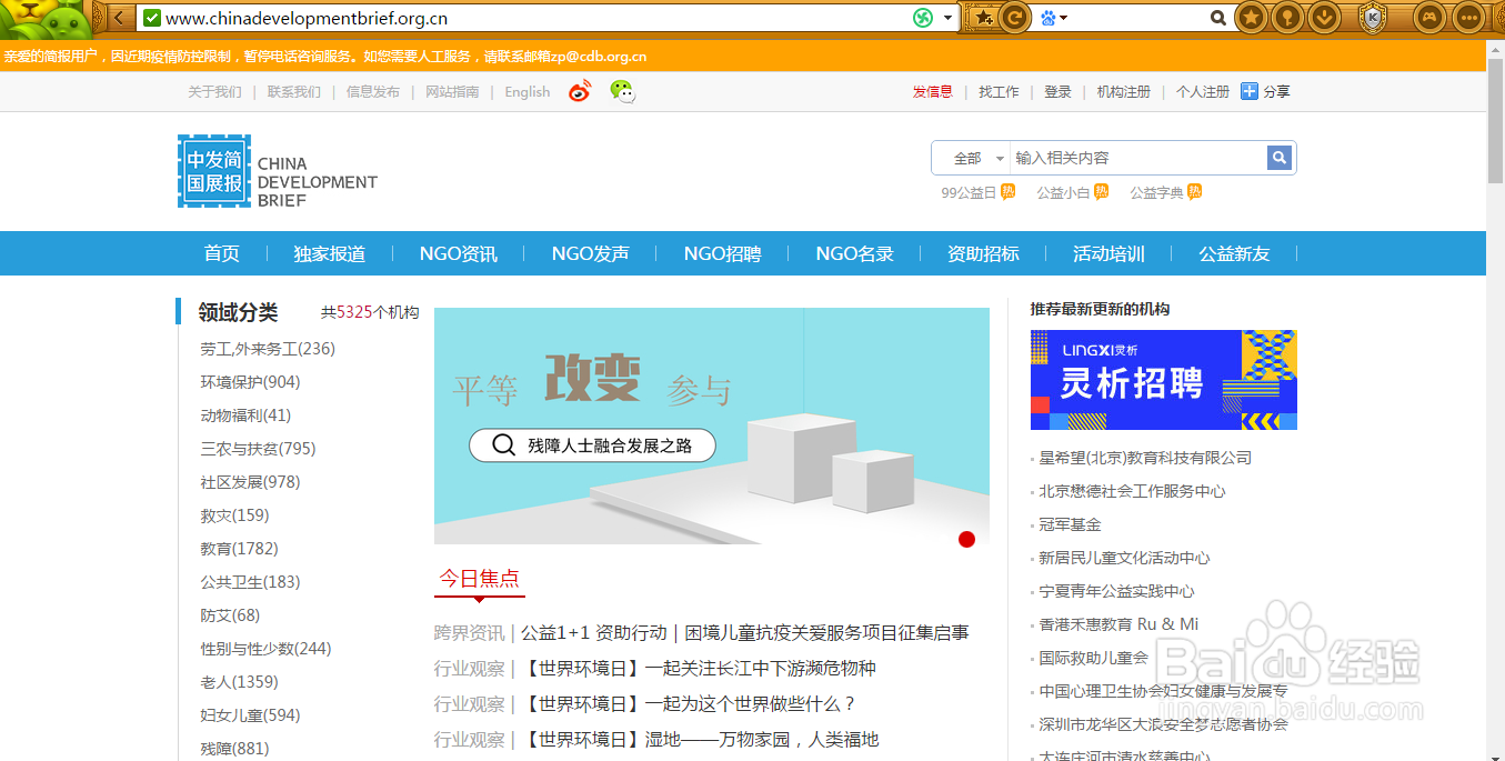 如何快速找到组织参加志愿活动