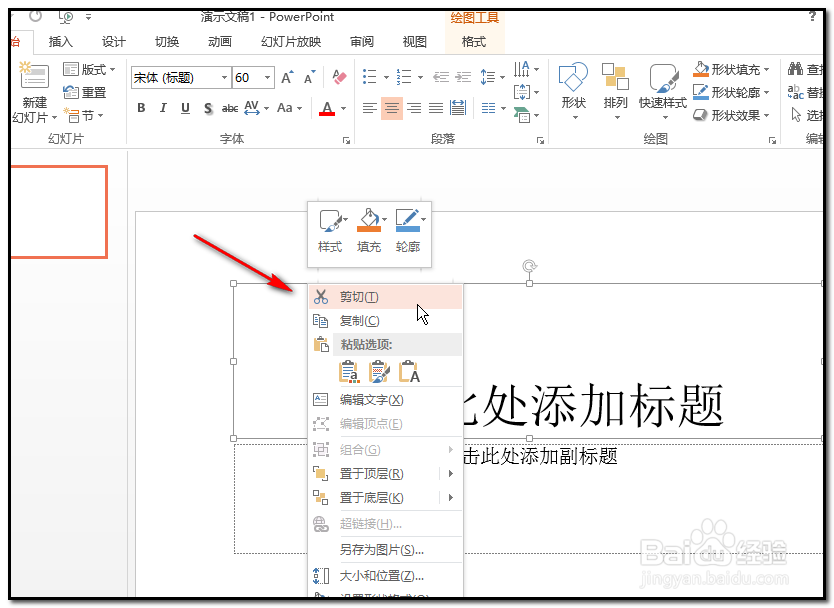 如何删除PPT的单击此处添加标题