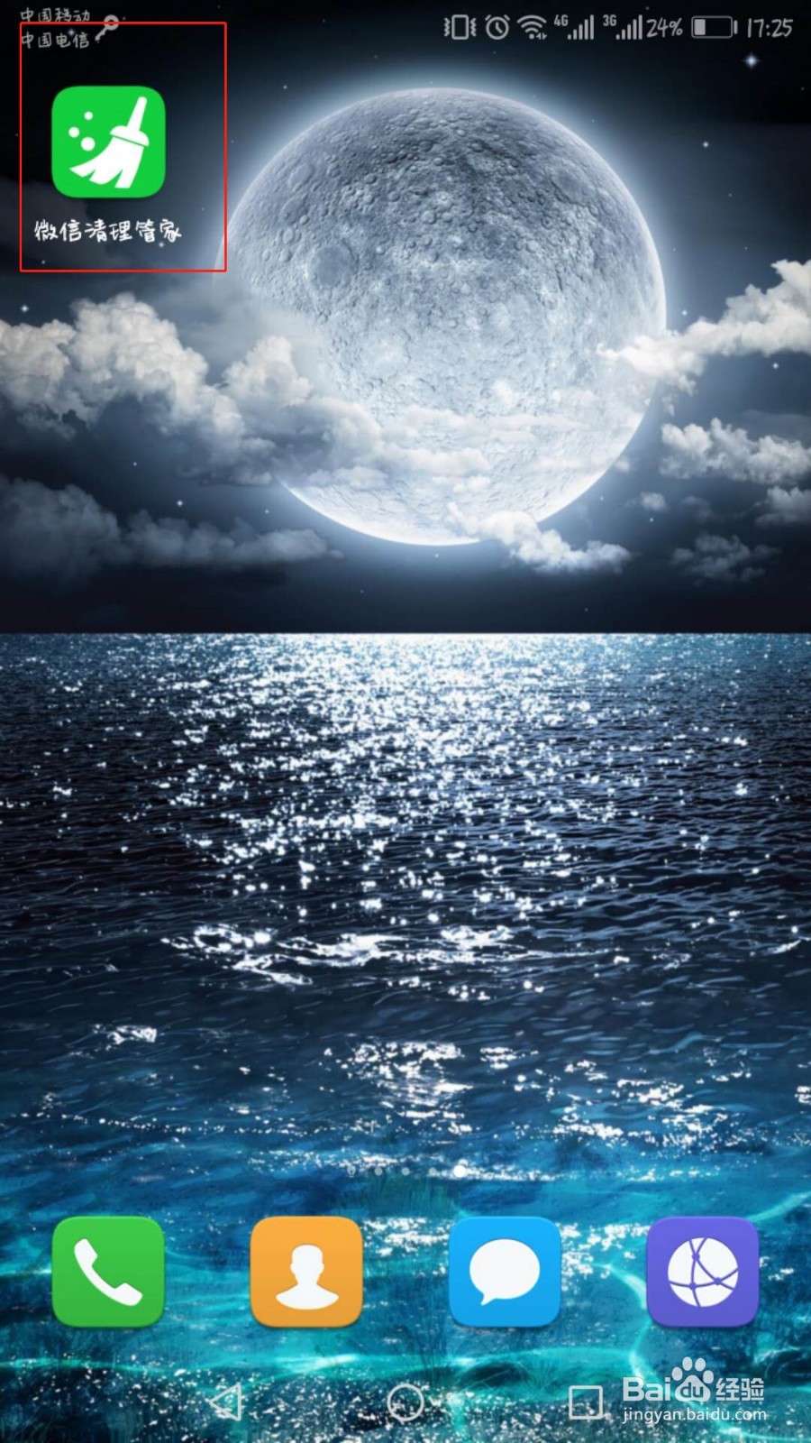 清理手机微信垃圾文件和缓存