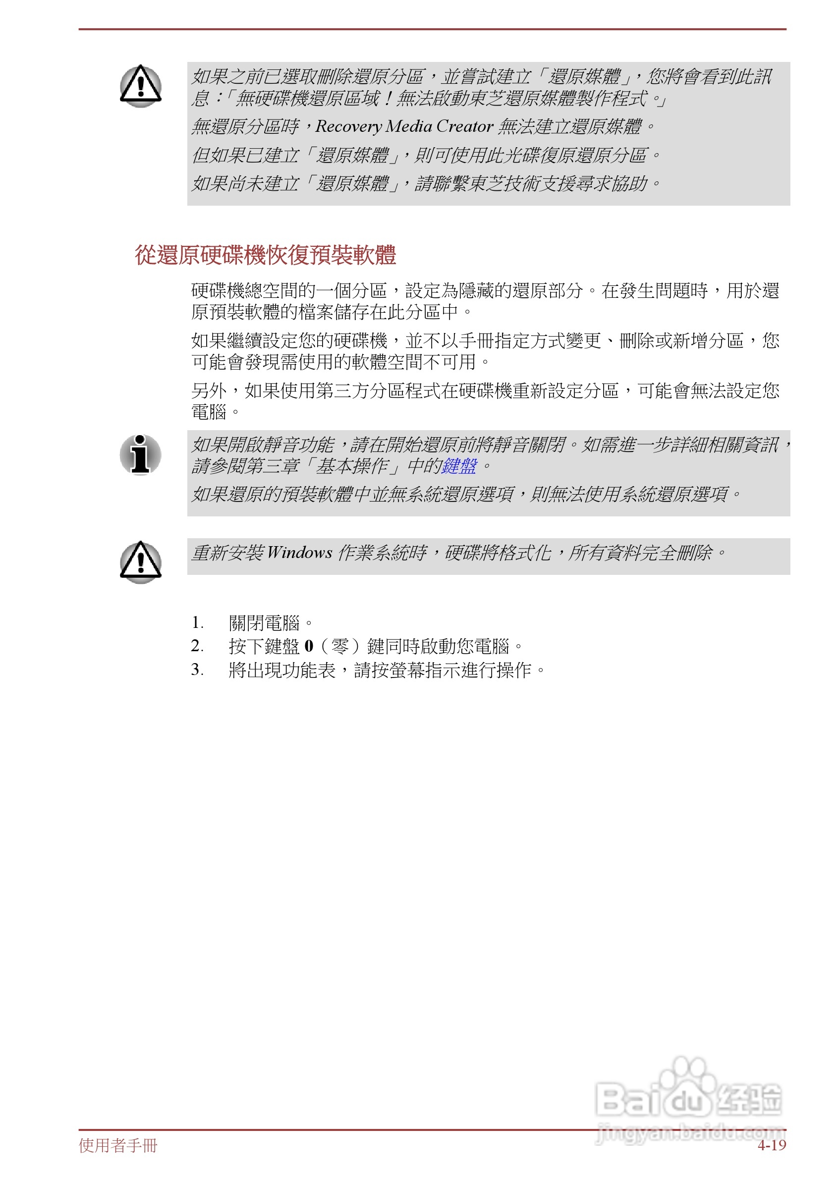 东芝Satellite L850D笔记本电脑说明书:[9]