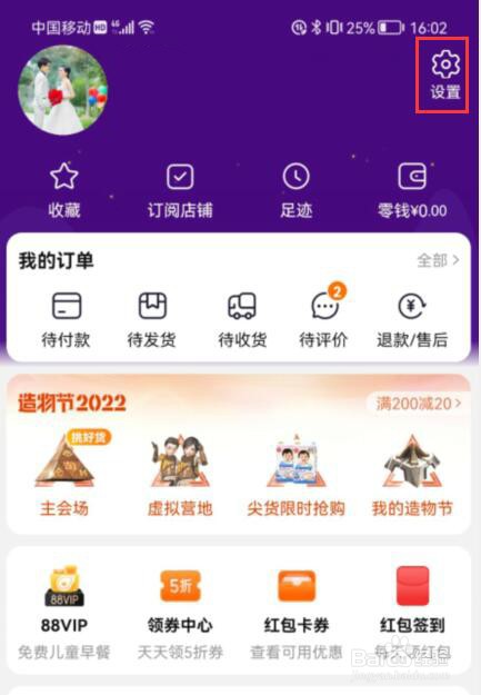 淘宝app怎么切换长辈模式