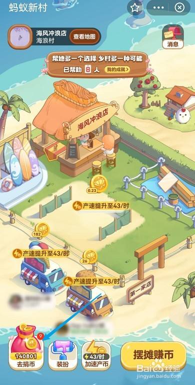 蚂蚁森林新的装扮怎么获得