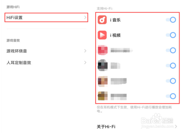 iqooz6游戏HiFi如何开启