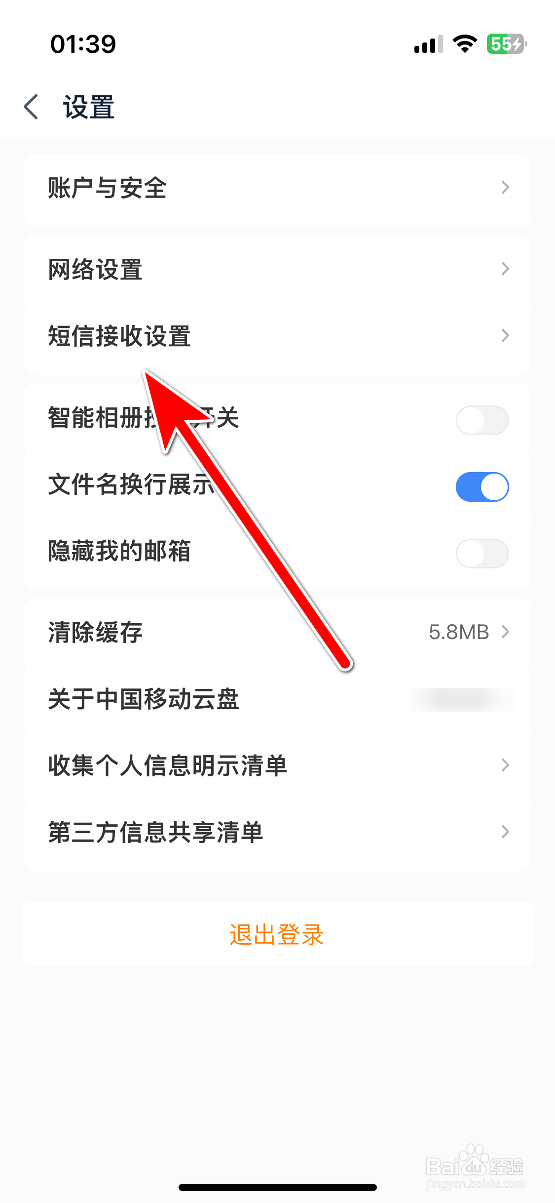 中国移动云盘如何允许接收笔记短信提醒
